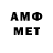 МЕТАМФЕТАМИН мет Sars5  pini